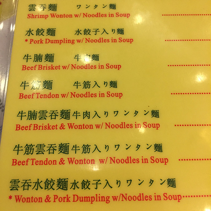 Mak's Noodles menu